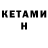 Кетамин ketamine Anastasia Sukhanova