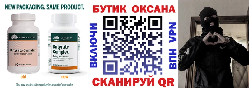 БУТИРАТ Butirat Сольцы